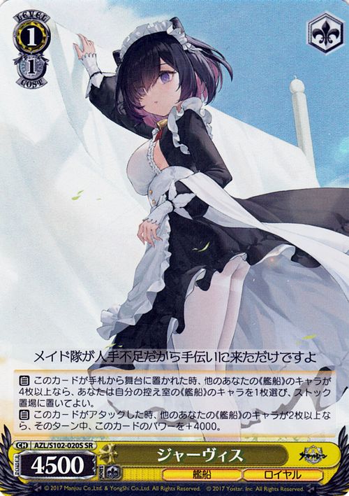 楽天市場】ヴァイスシュヴァルツ アズールレーン ジャーヴィス(SR) AZL