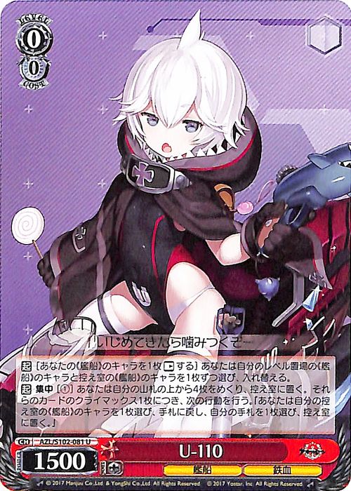 楽天市場】ヴァイスシュヴァルツ アズールレーン U-110(U) AZL/S102