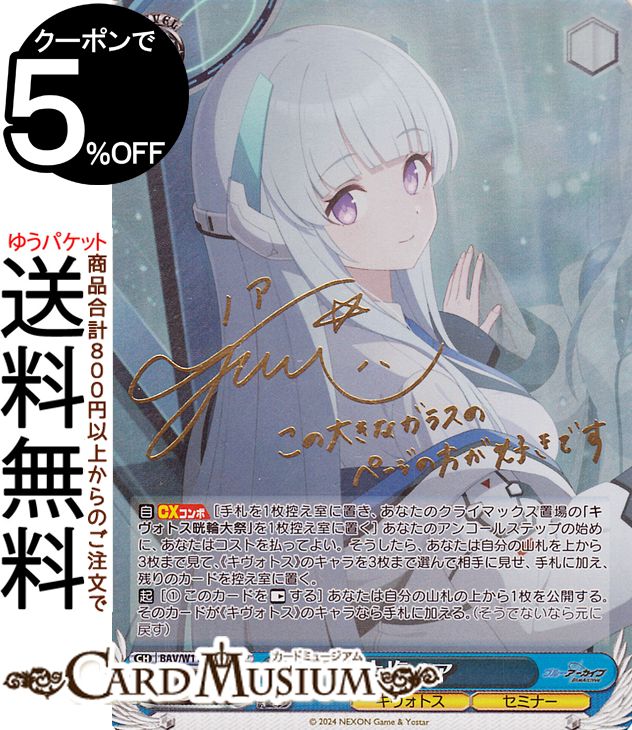 楽天市場】ヴァイスシュヴァルツ ブルーアーカイブ 生塩ノア(SP