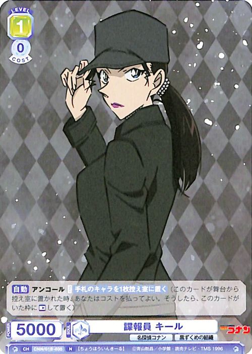 楽天市場】ヴァイスシュヴァルツブラウ 名探偵コナン 諜報員 キール(N