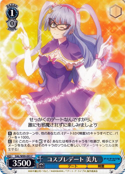 楽天市場】ヴァイスシュヴァルツ デート・ア・ライブ Vol.2 コスプレ