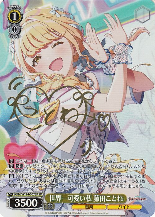 楽天市場】ヴァイスシュヴァルツ 学園アイドルマスター 世界一可愛い私