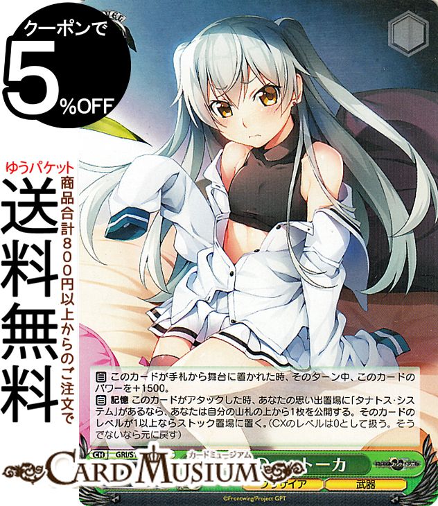 楽天市場】ヴァイスシュヴァルツ グリザイア：ファントムトリガー Tsun