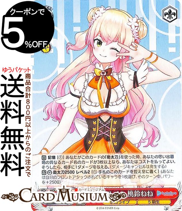 楽天市場】ヴァイスシュヴァルツ 桃鈴ねねの通販