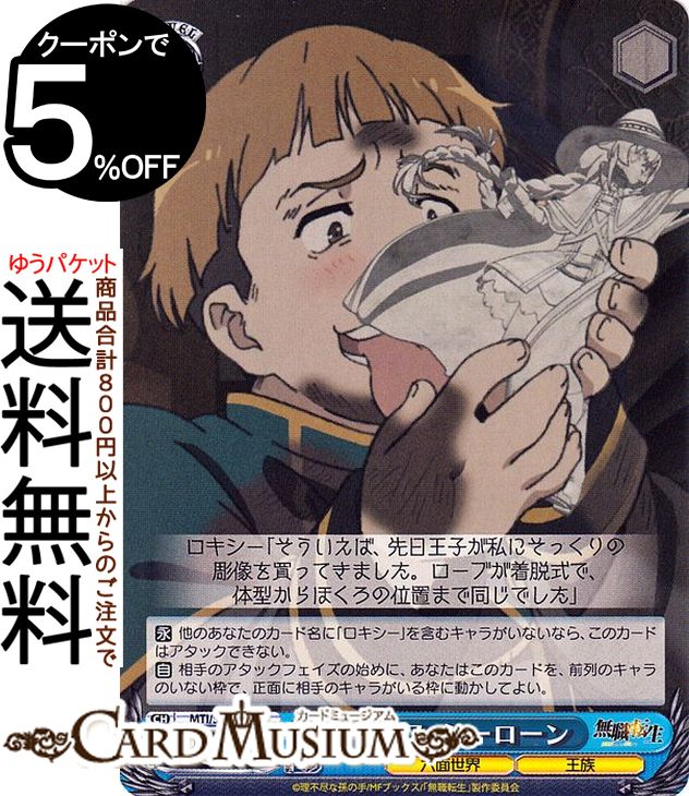 楽天市場】ヴァイスシュヴァルツ 無職転生 〜異世界行ったら本気だす