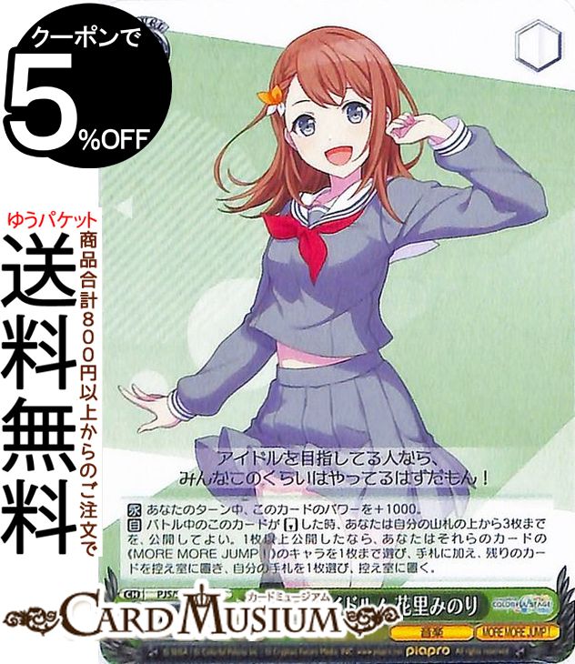 楽天市場】プロジェクトセカイ 花里みのり 送料無料の通販