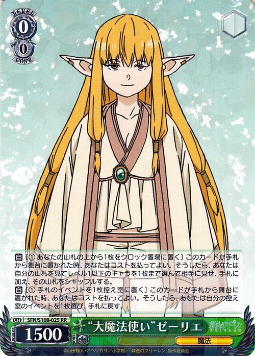 楽天市場】ヴァイスシュヴァルツ 葬送のフリーレン “大魔法使い