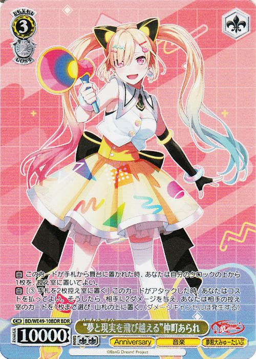 楽天市場】ヴァイスシュヴァルツ BanG Dream! 10th Anniversary! “夢と