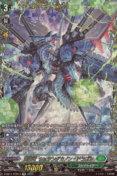 楽天市場】ヴァンガード トリプルドライブブースター 蒼昊竜