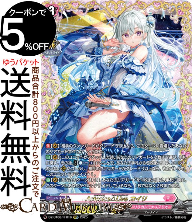 楽天市場】ヴァンガード 零騎転生 Astesice△Live カイリ（FFR） DZ