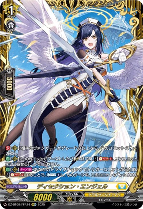 楽天市場】ヴァンガード 超勇爆裂 ディセクション・エンジェル（FFR
