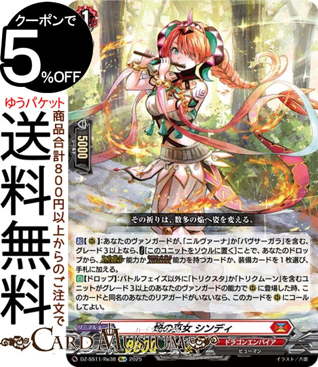 楽天市場】ヴァンガード フェスティバルブースター2025 焔の巫女