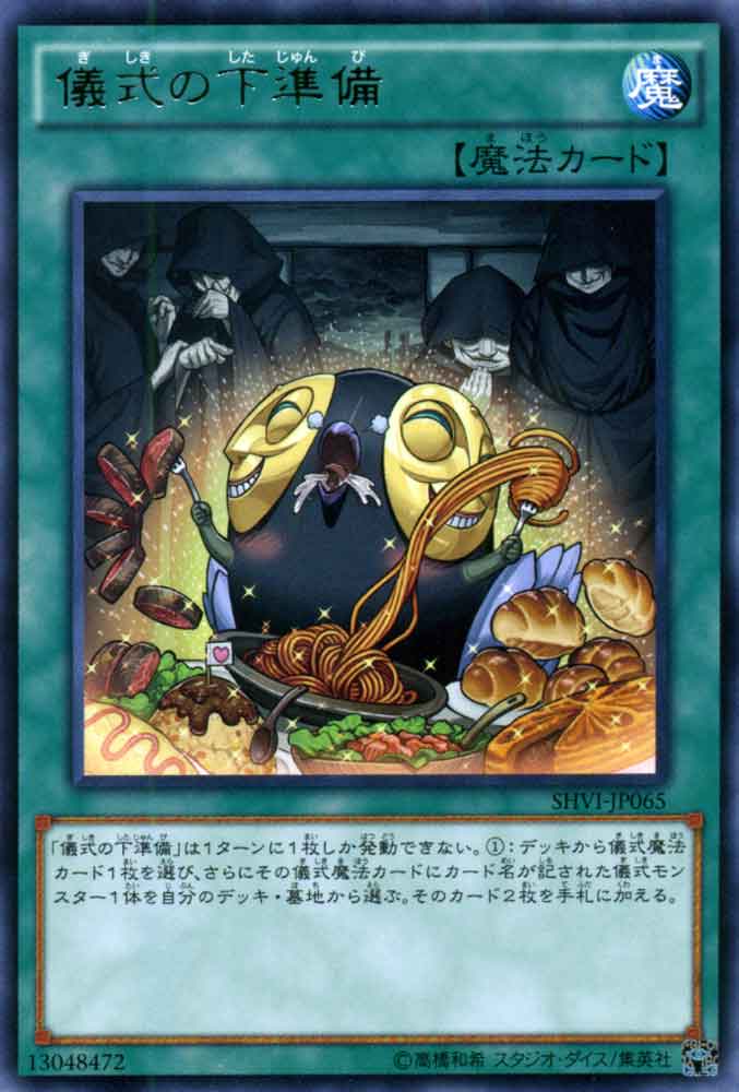 楽天市場】遊戯王 儀式の下準備の通販