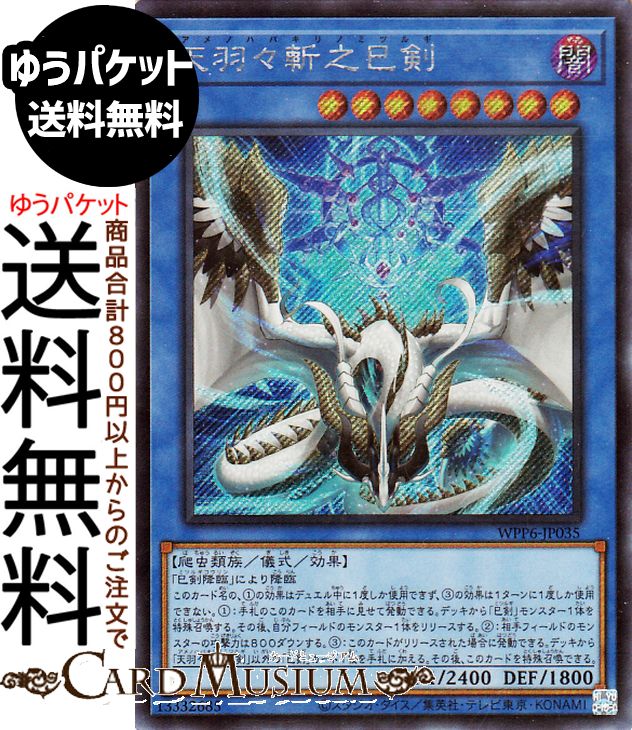 楽天市場】天羽々斬の通販