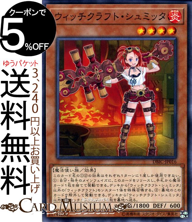 楽天市場】ウィッチクラフト 遊戯王の通販