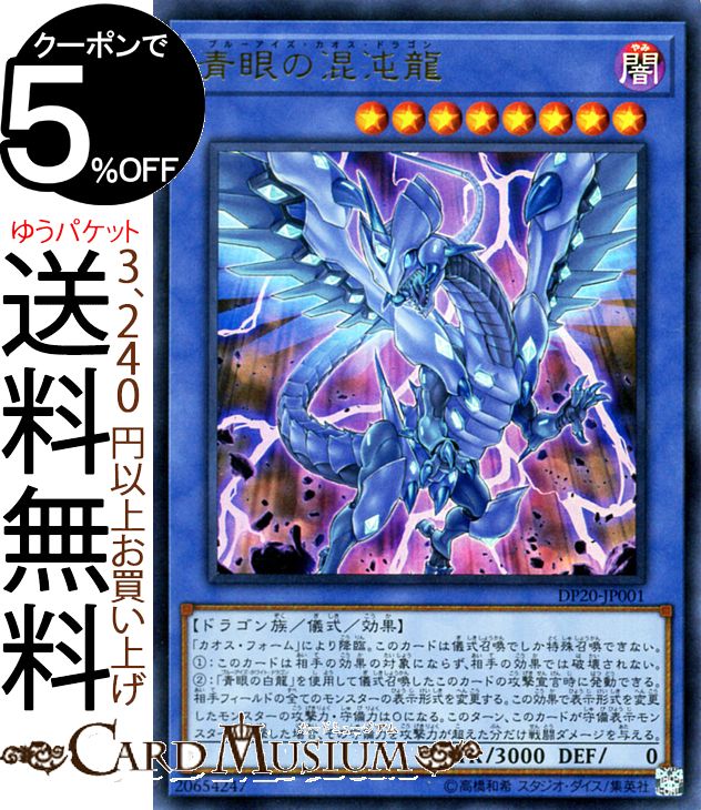 楽天市場】遊戯王カード 青眼の混沌龍(ウルトラレア) デュエリスト