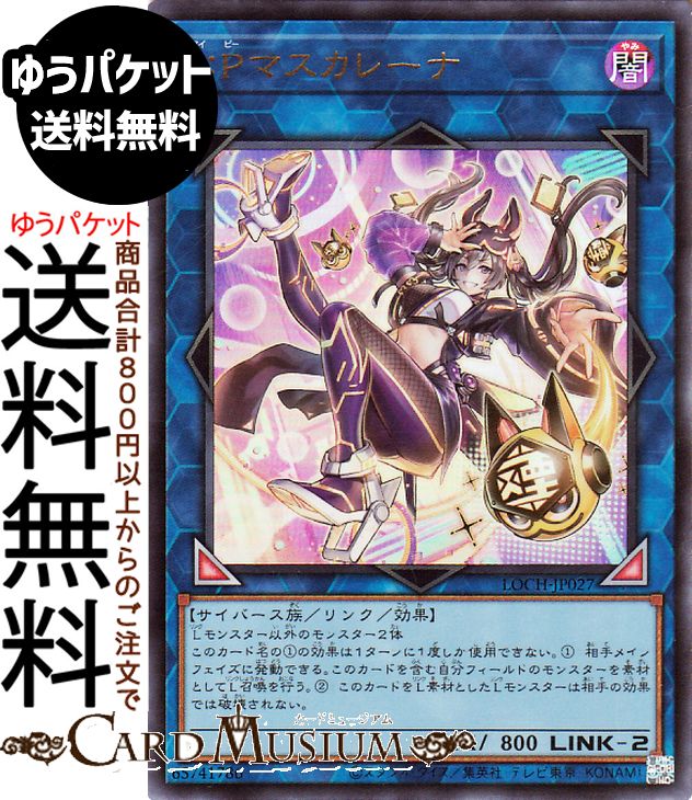 楽天市場】遊戯王 マスカレーナ 20thの通販