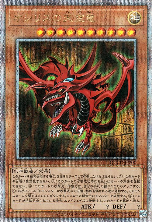 楽天市場】遊戯王カード オシリスの天空竜(25th シークレットレア