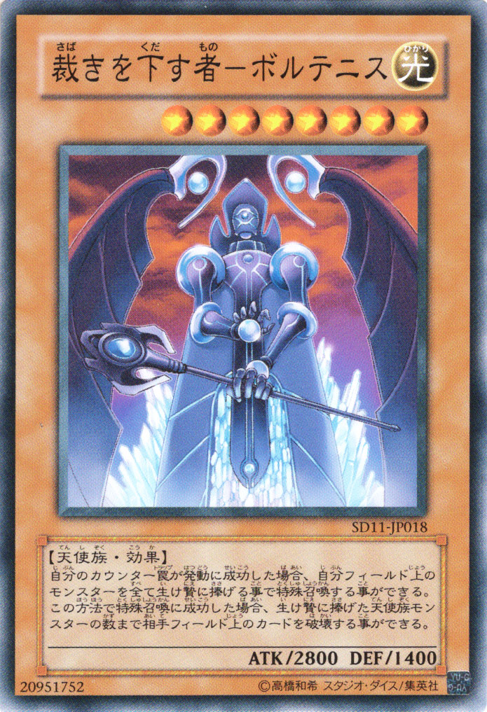 楽天市場】遊戯王カード 裁きを下す者 - ボルテニス ストラクチャー
