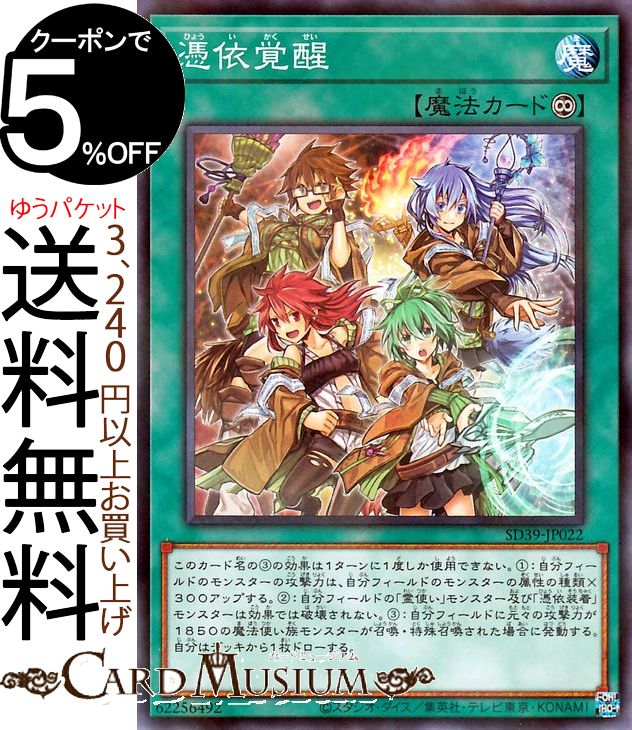 楽天市場】遊戯王カード 憑依覚醒(ノーマルパラレル) ストラクチャー