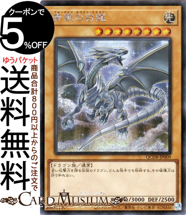 青眼の白龍 トレーディングカード」の人気商品一覧 | 安い商品を通販