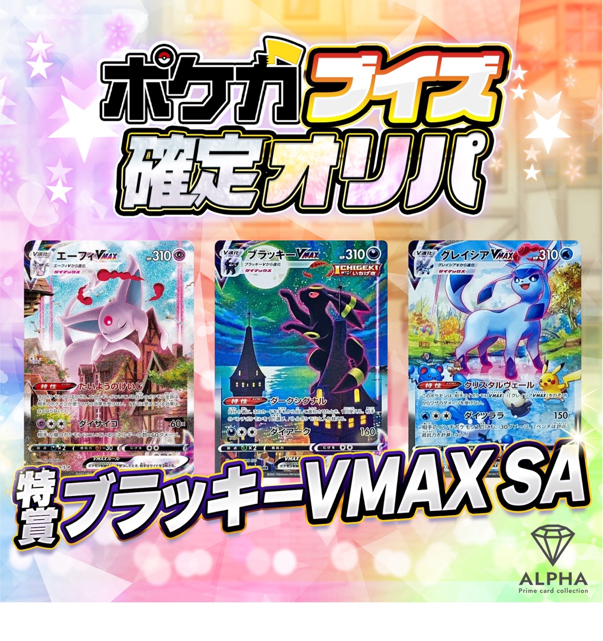 楽天市場】【レビュー特典あり！】 ポケカ オリパ 【 ブイズ 確定