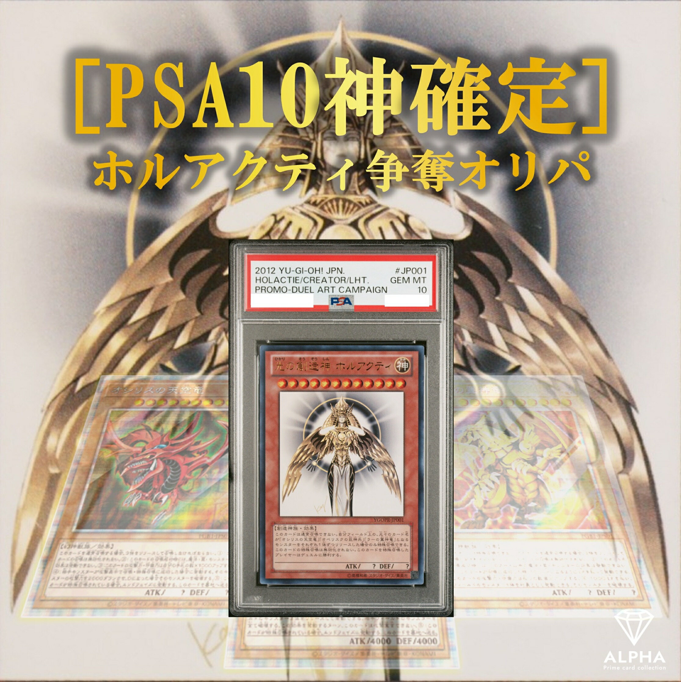 楽天市場】遊戯王 オリパ 【 PSA10 神 確定オリパ 】 特賞 : PSA10 光