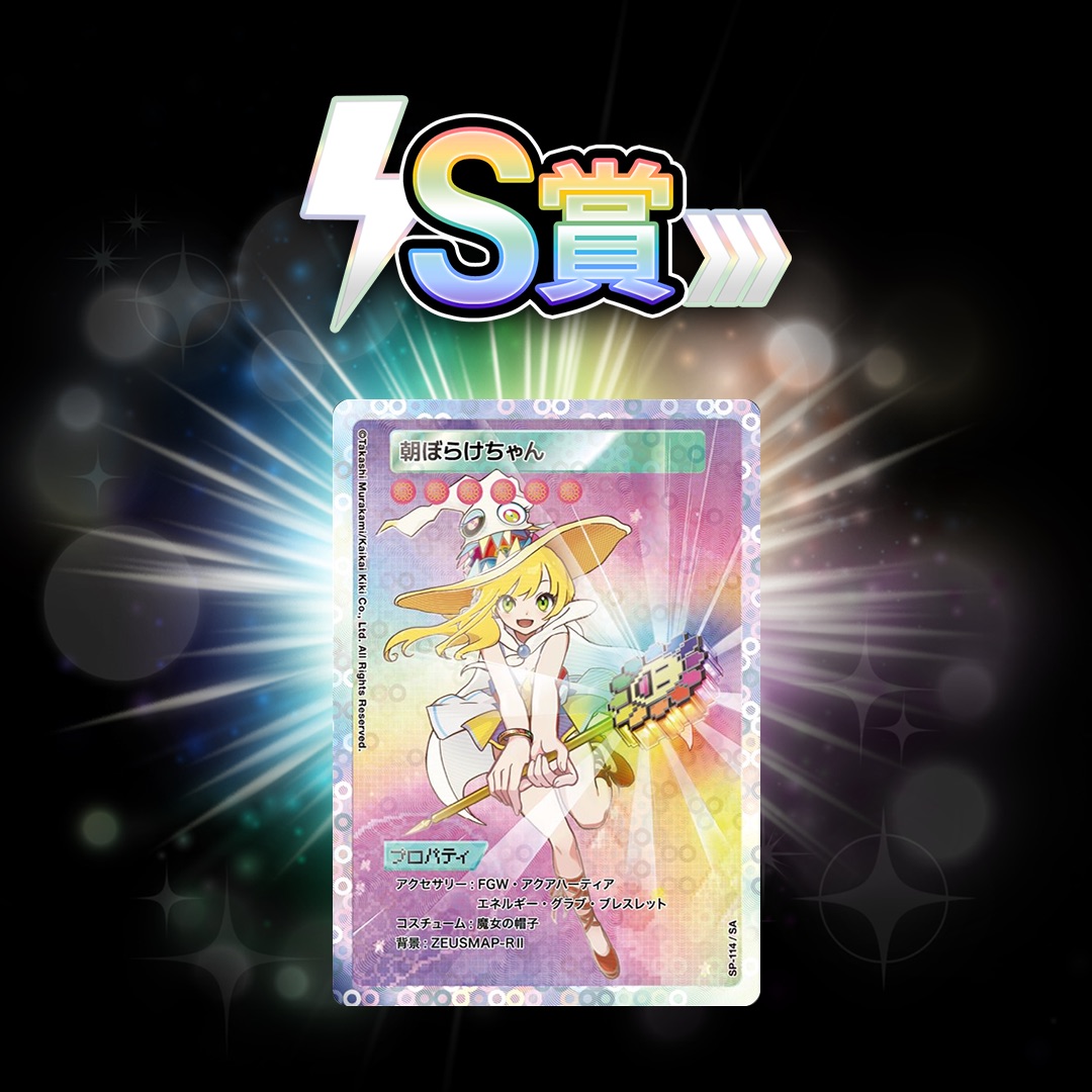 楽天市場】村上隆 カード オリパ 【 朝ぼらけちゃん 争奪ガチャ 】 108