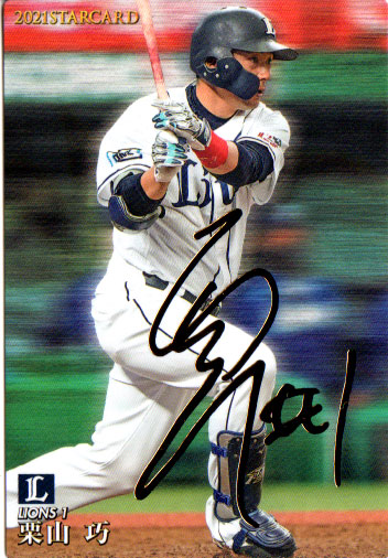 楽天市場】カルビー2021 プロ野球チップス 第二弾 スターカード