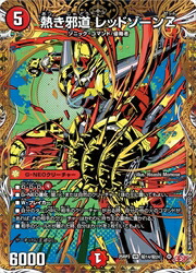 楽天市場】レッドゾーンz デュエルマスターズ（ホビー）の通販