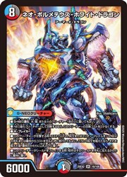 楽天市場】デュエル マスターズ ボルメテウス・ホワイト・ドラゴンの通販