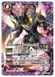 楽天市場】滅神星龍ダークヴルム・ノヴァの通販