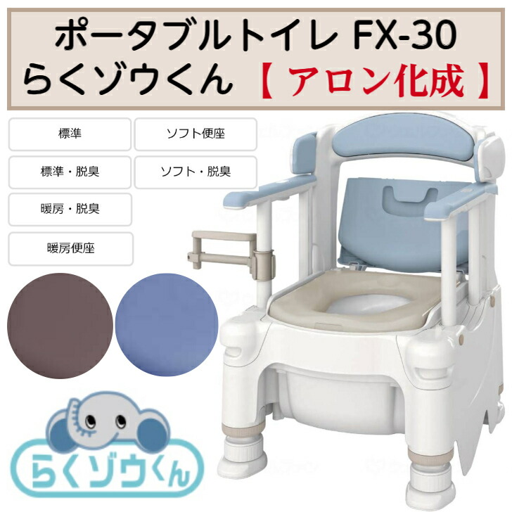 楽天市場】【P5倍 3/4 20時~ 要エントリー】ポータブルトイレ FX-30