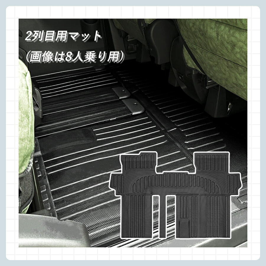 楽天市場】デリカD5 フロアマット 8人乗り 7人乗り 運転席 助手席 2列