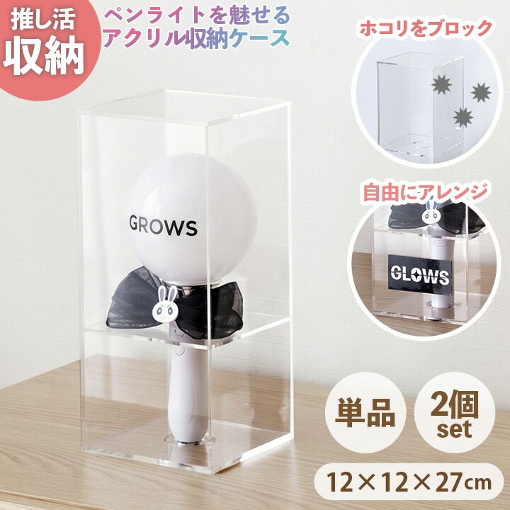 楽天市場】[期間限定セール！3/11まで] ペンライトケース コレクション