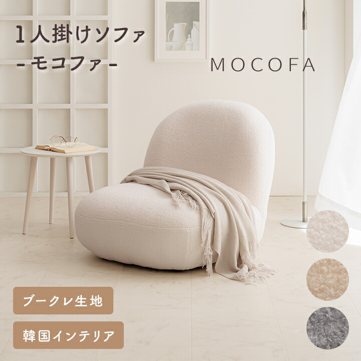 楽天市場】[P2倍！3/8限定] ソファ 一人掛け おしゃれ かわいい 韓国