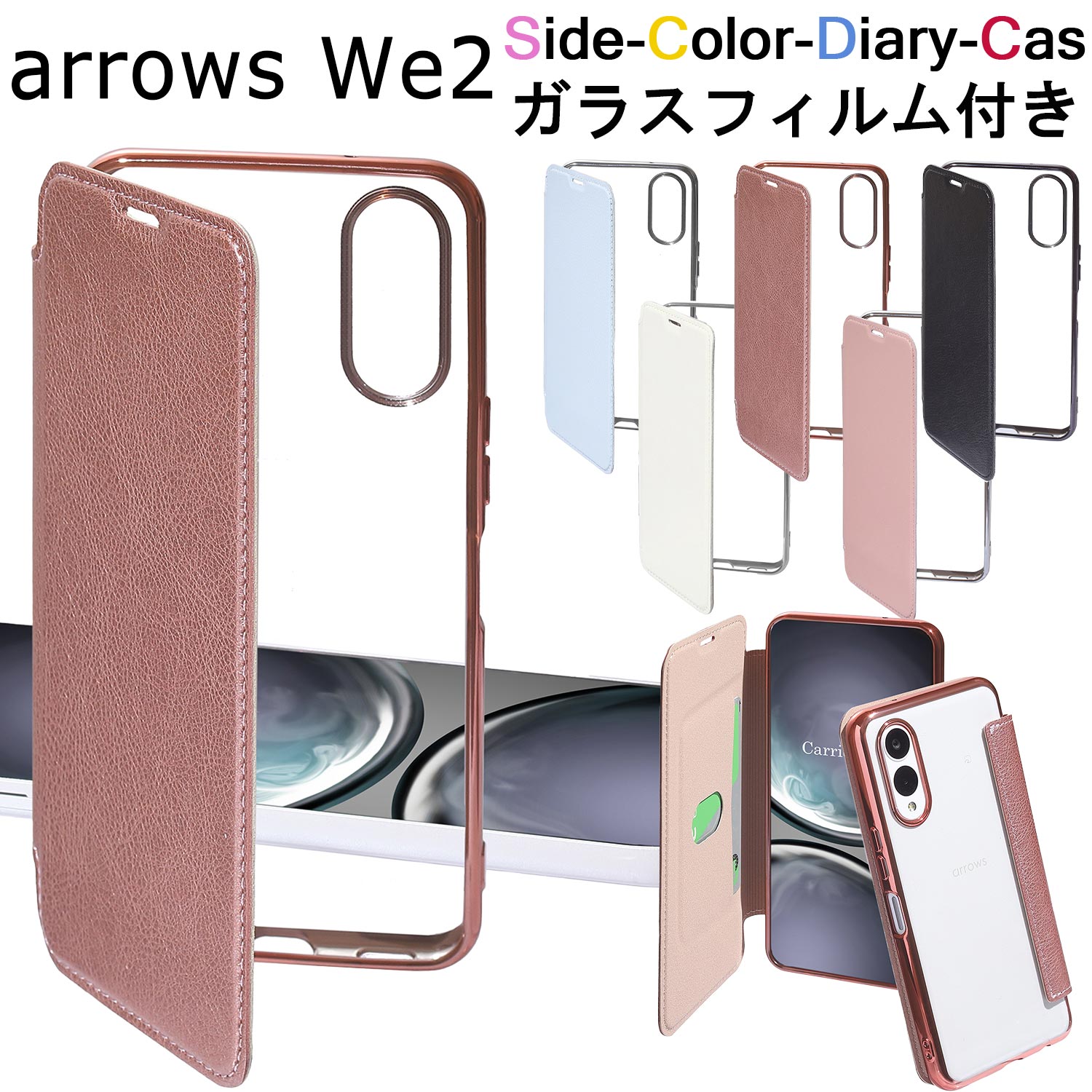 楽天市場】【ガラスフィルム付き】 arrows We2 ケース 手帳型 クリア