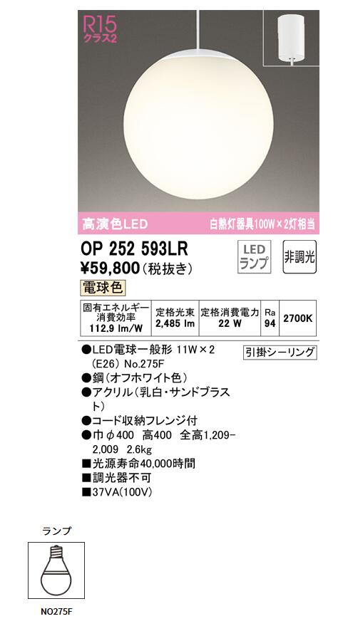 楽天市場】オーデリック ペンダントライト 【OP252593LR】【OP 252