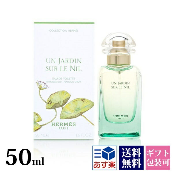 楽天市場】エルメス 香水 レディース ナイルの庭 EDT オードトワレ SP