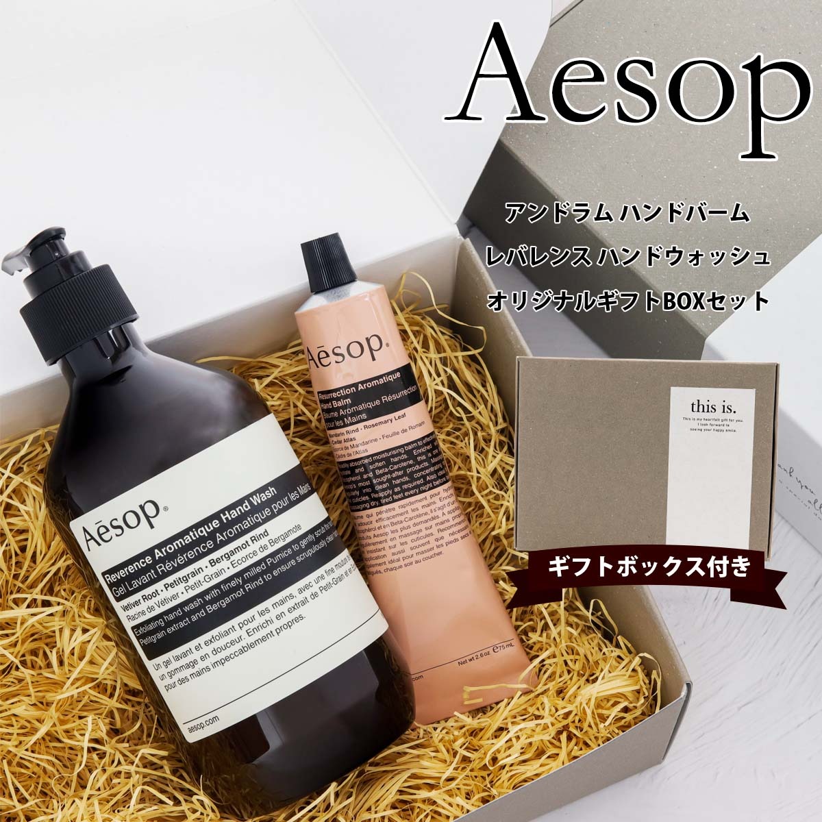 Aesop ボディーソープ&ハンドソープセット 楽天市場】イソップ セット
