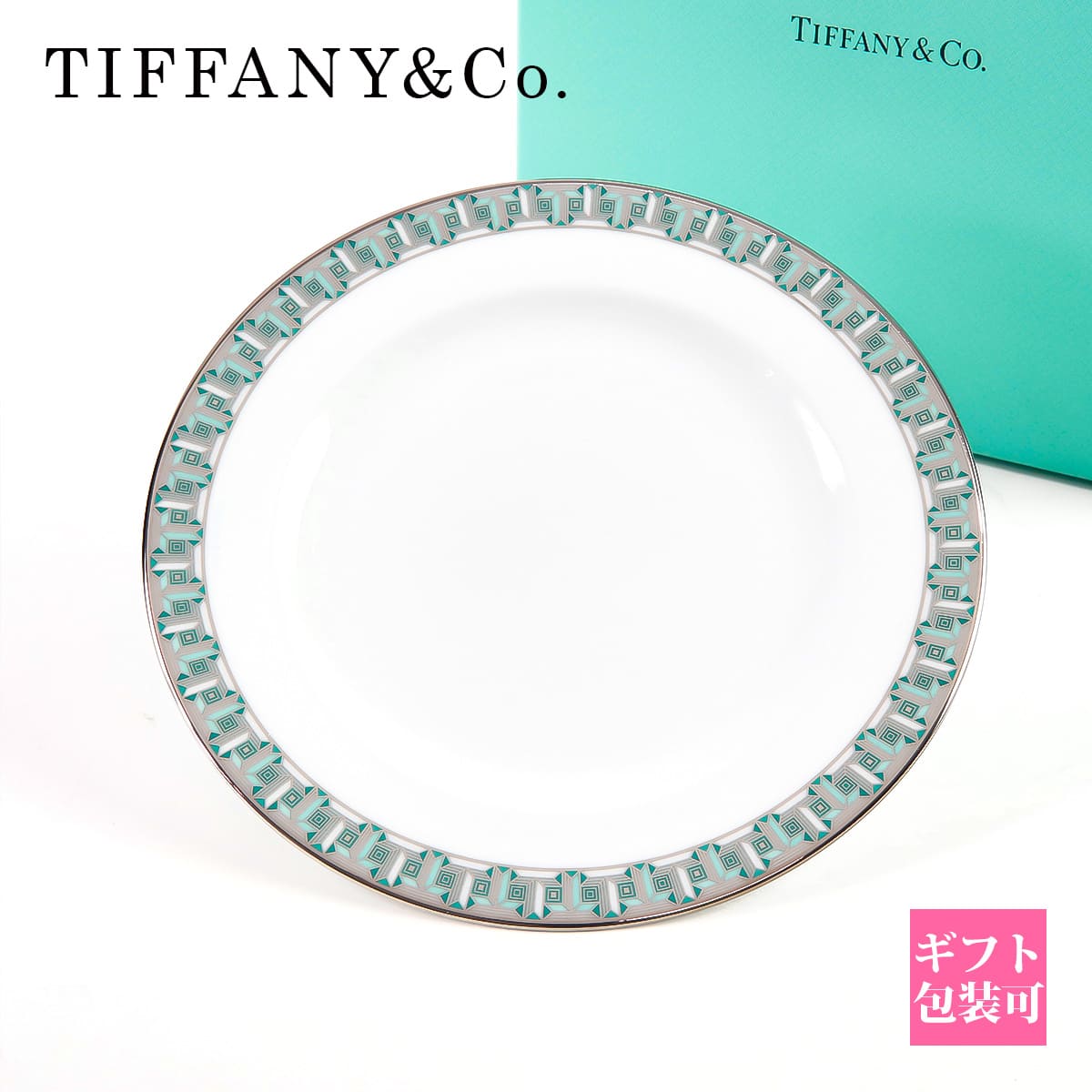 楽天市場】ティファニー 食器 結婚祝い TIFFANY＆Co 食器 プレート 皿