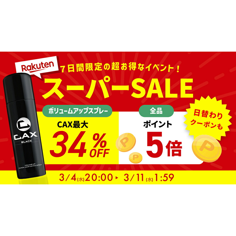 楽天市場】【希望小売価格から25%OFF】CAX カックス 汗・水に強い ヘア