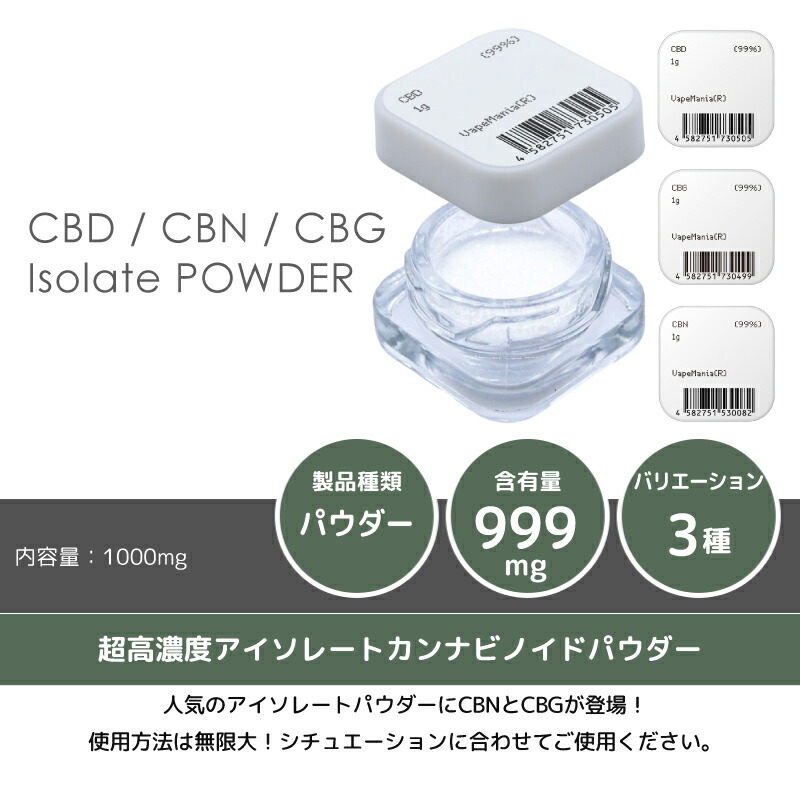 楽天市場】CBD CBN CBG パウダー 3種から選べる 1g 粉末 濃度99
