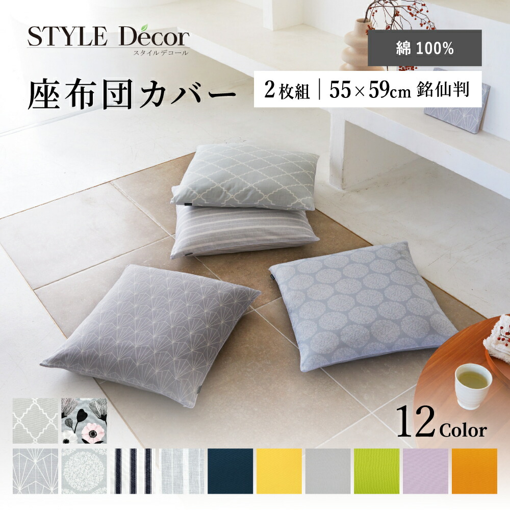 楽天市場】【P10倍+最大15％OFFクーポンあり】【2枚セット】 座布団