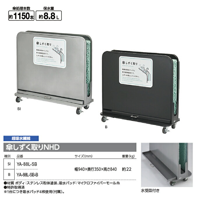 楽天市場】傘しずく取りNHD 超吸水繊維 山崎産業 YA-88L-SB 雨 傘