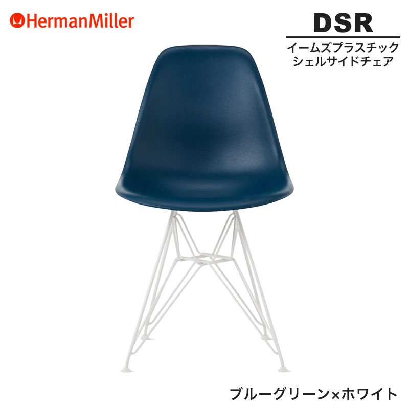 楽天市場】【正規品】 ハーマンミラー イームズ シェルサイドチェア