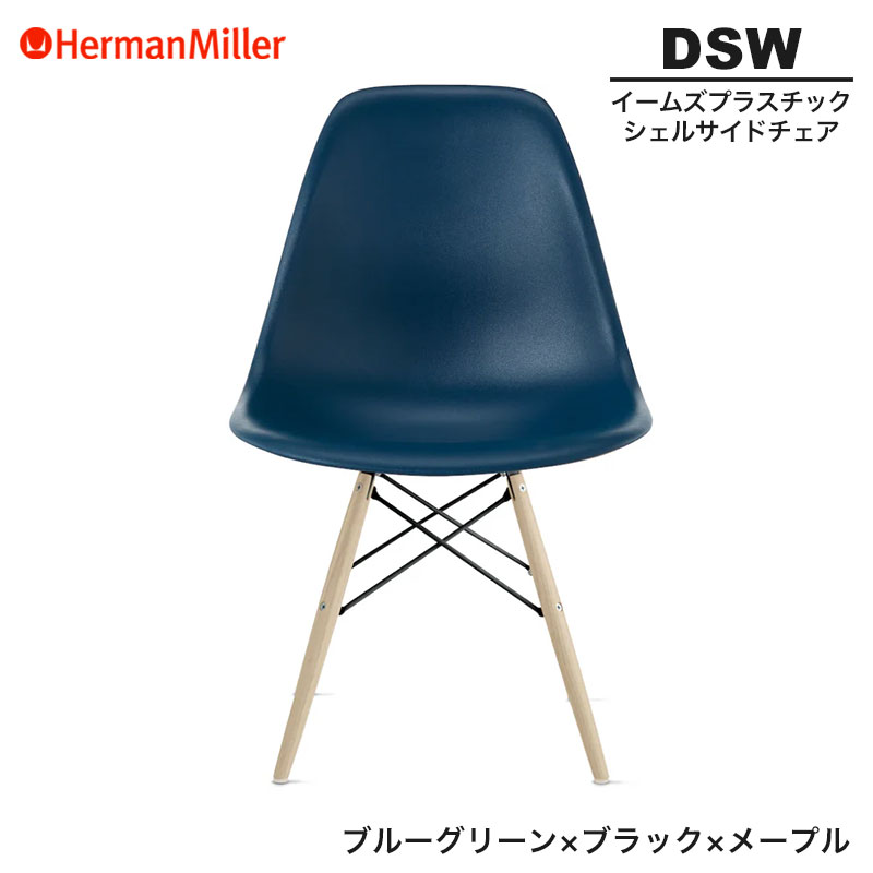 楽天市場】ハーマンミラー（カラーブルー）（ダイニングチェア｜イス