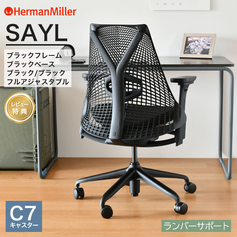 楽天市場】ハーマンミラー セイルチェア ブラックフレーム ブラック