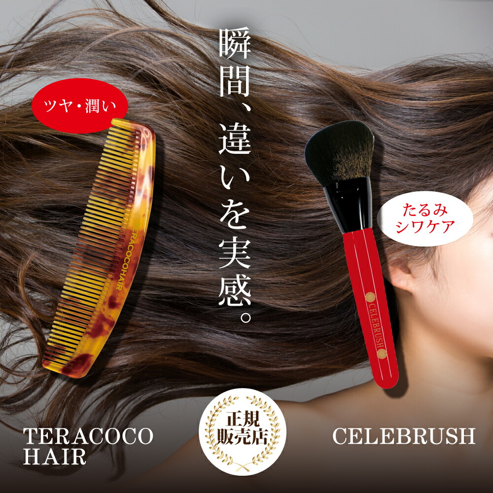楽天市場】【最大1000円OFFクーポン】 TERACOCOHAIR（テラココヘアー