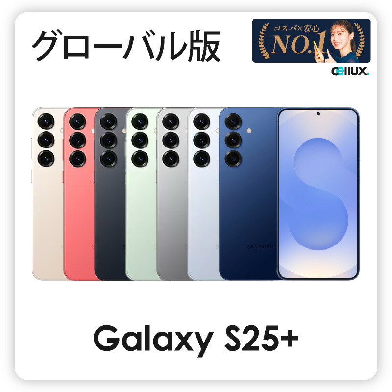 楽天市場】Samsung Galaxy S25+ ＜ グローバル版 ＞ ( SM-S936B ) S25+